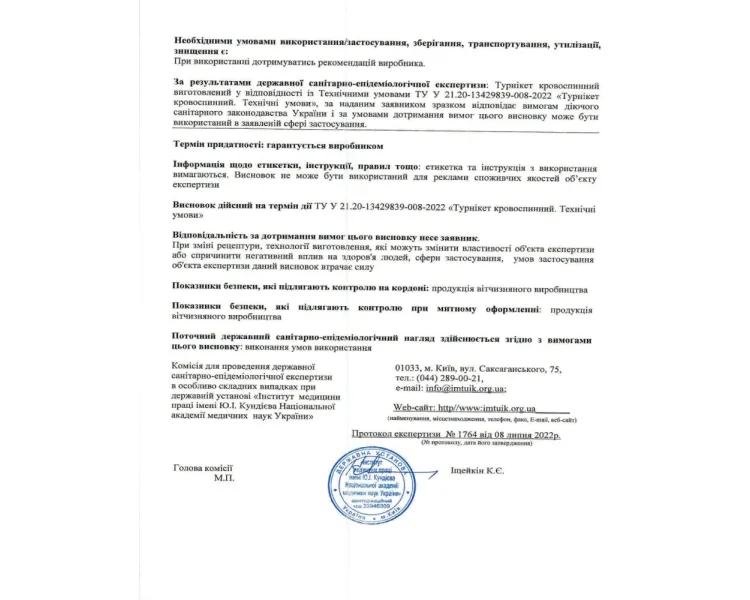 СТО-2 Кровоспинний джгут (турнікет)