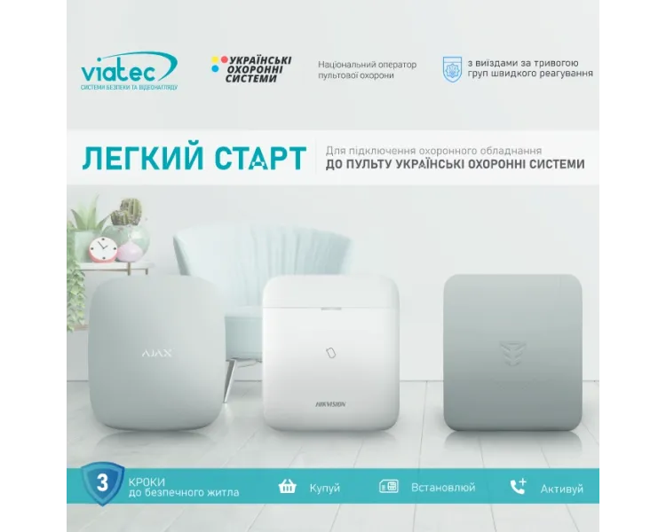 Стартовий пакет "Легкий старт" (ціну для партнерів дізнавайтесь у вашого менеджера)