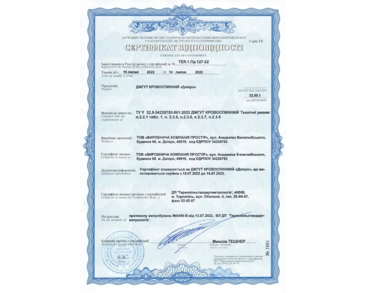 "Дніпро" Кровоспинний джгут (турнікет) генерація-2