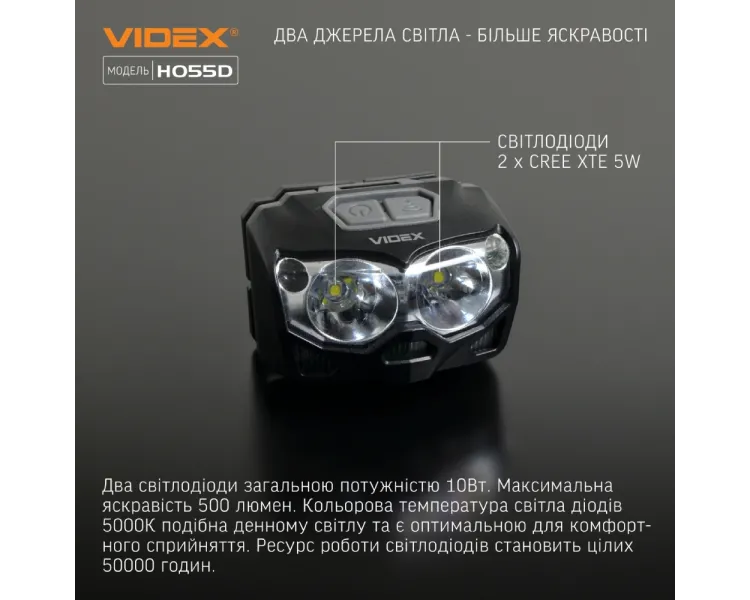 VIDEX VLF-H055D 500Lm 5000K Налобний світлодіодний ліхтарик