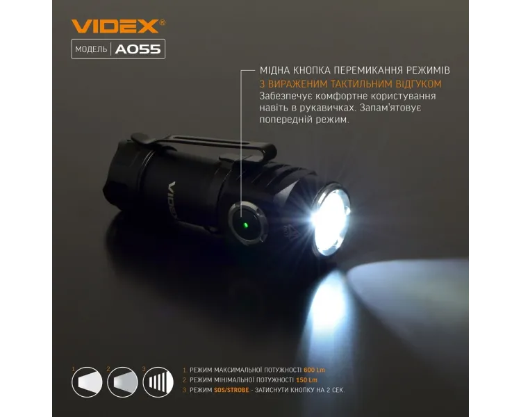 VIDEX VLF-A055 600Lm 5700K Портативний світлодіодний ліхтарик