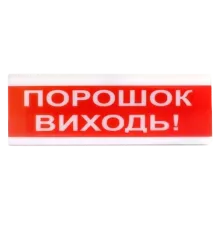 Tiras ОСЗ-6 "Порошок Виходь!" Оповіщувач світлозвуковий Тірас