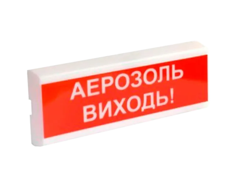 Tiras ОСЗ-10 "АЕРОЗОЛЬ ВИХОДЬ!" 12V Оповіщувач пожежний світлозвуковий Тірас