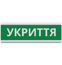 Tiras ОС-6.22 (12/24V) "УКРИТТЯ" Покажчик пожежний світловий Тірас