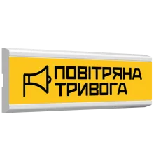 Tiras ОС-6.23 (12/24V) ""ПОВІТРЯНА ТРИВОГА"" Покажчик пожежний світловий