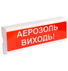 ОСЗ-10 "АЕРОЗОЛЬ ВИХОДЬ!" 24V Світлозвуковий сповіщувач