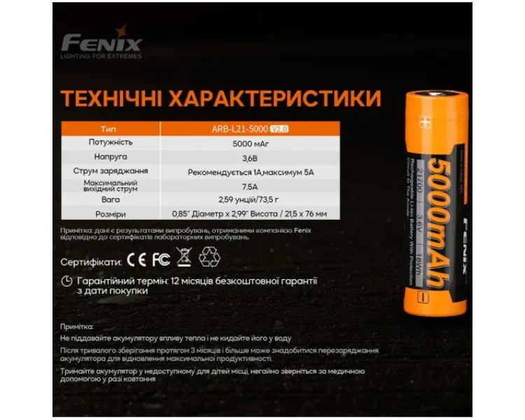 Fenix ARB-L21-5000 V2.0 Акумулятор 21700