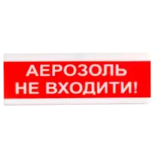 Tiras ОСЗ-9 "АЕРОЗОЛЬ НЕ ВХОДИТИ!" 12V Світлозвуковий сповіщувач