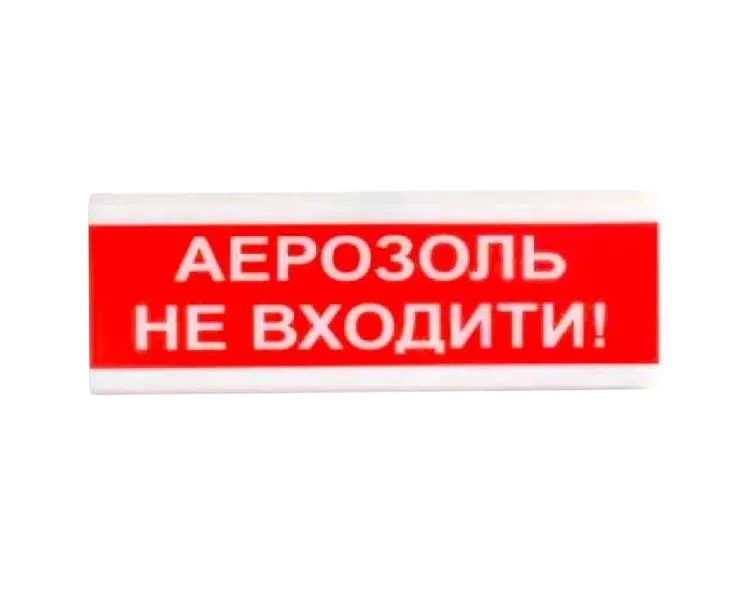 Tiras ОСЗ-9 "АЕРОЗОЛЬ НЕ ВХОДИТИ!" 12V Світлозвуковий сповіщувач
