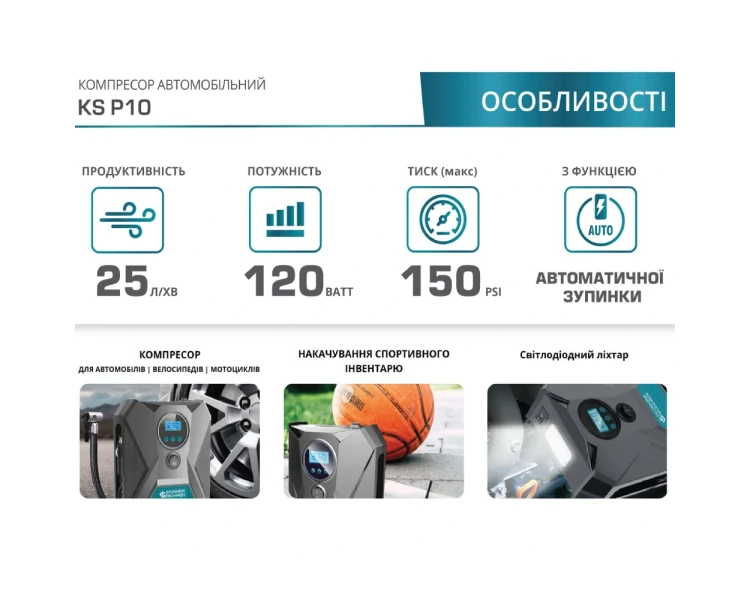 12В, 120Вт, 150psi, 25л/хв, 0.8кг Компресор автомобільний