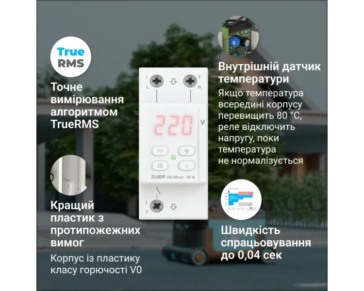 ZUBR D2-50 red Реле напруги