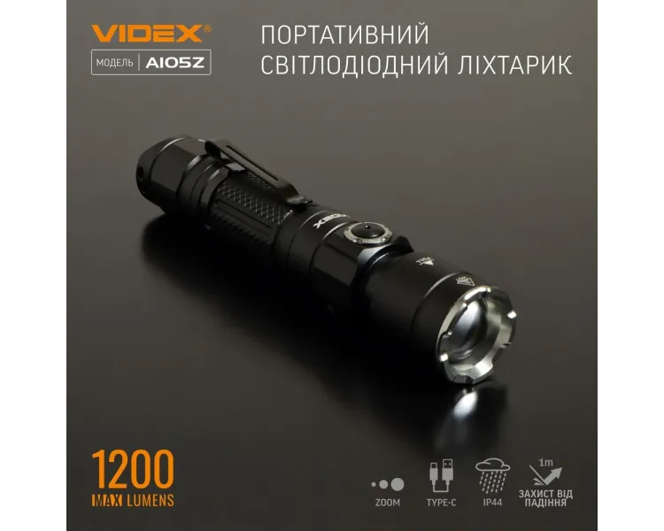 VIDEX VLF-A105Z 1200Lm 5000K Портативний світлодіодний ліхтарик