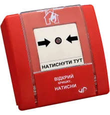 Артон SPR-1L Сповіщувач пожежний ручний
