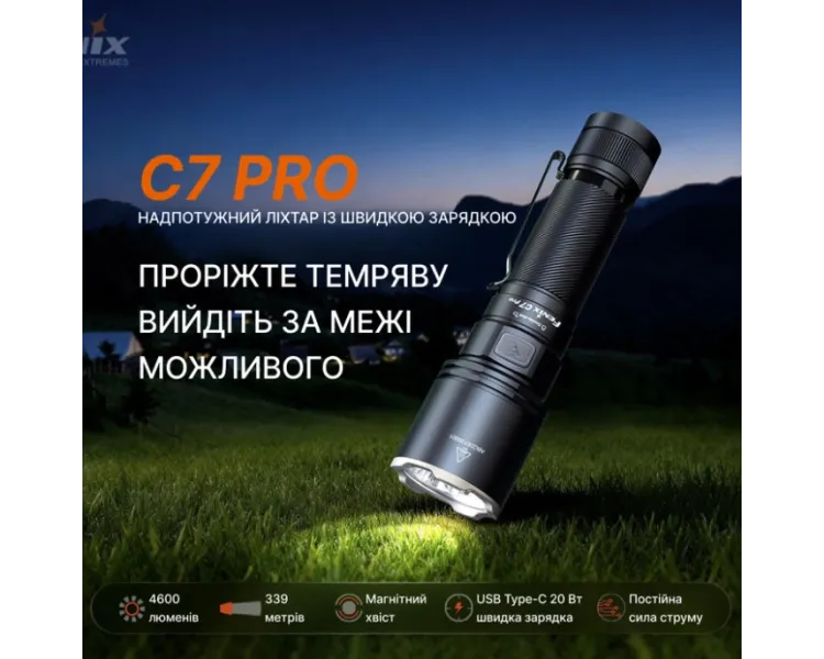 Fenix C7 Pro Ліхтар ручний