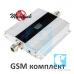 GSM репітер 900 МГц комплект GS900 на кабелі RG-8