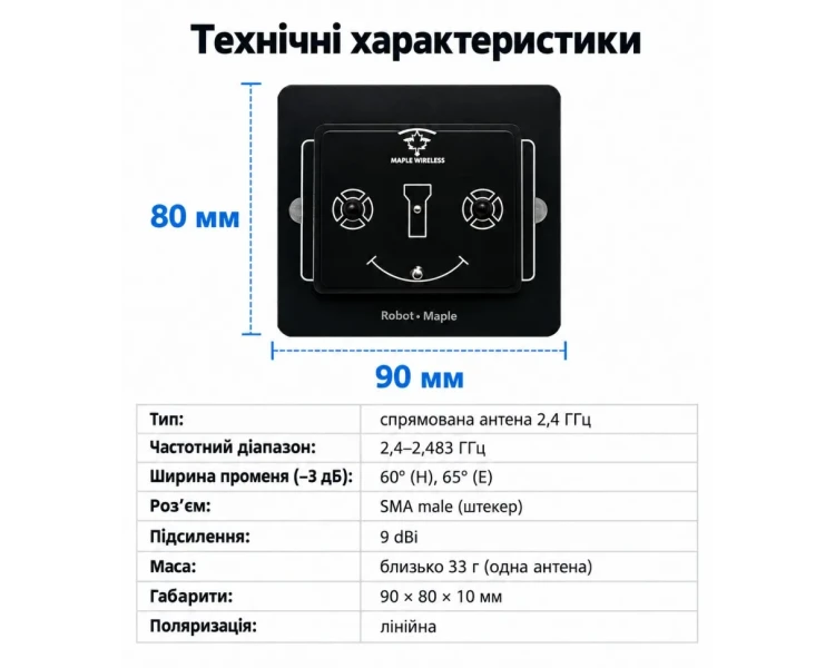 Спрямована антена Robot Maple 2,4 ГГц, 9 dBi, SMA male