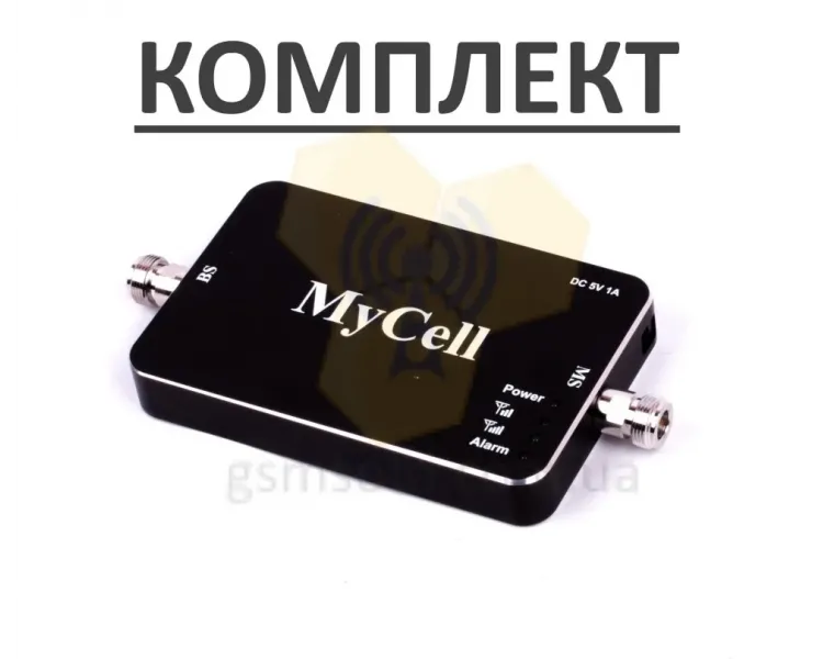 Комплект GSM репитер MyCell SD900 для усиления МТС, Киевстар, Лайф