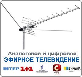 Эфирное телевидение в Киеве